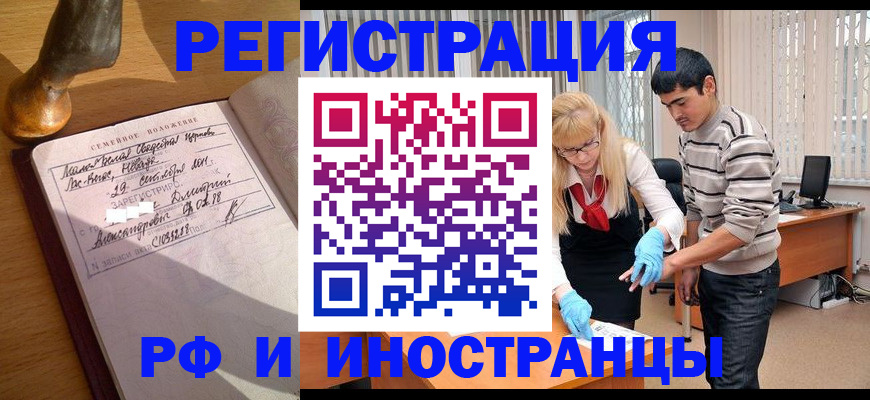 регистрация в Нововоронеже