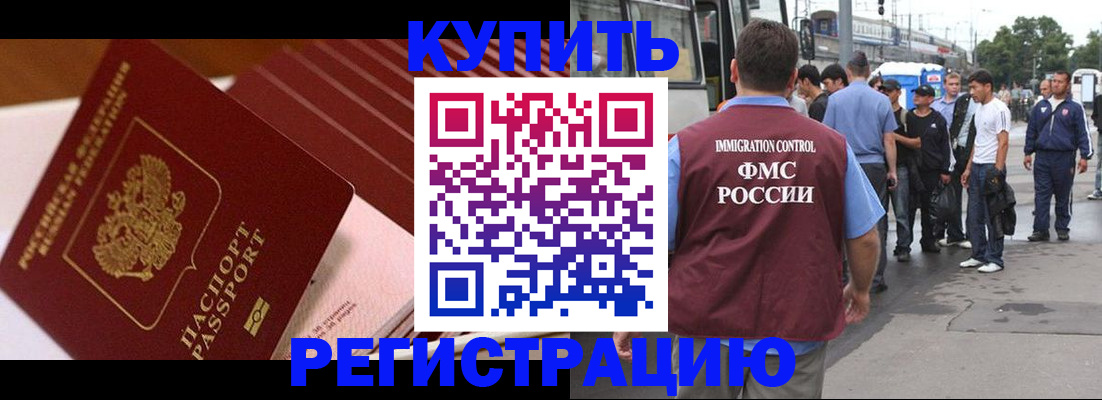 временная прописка в Нововоронеже