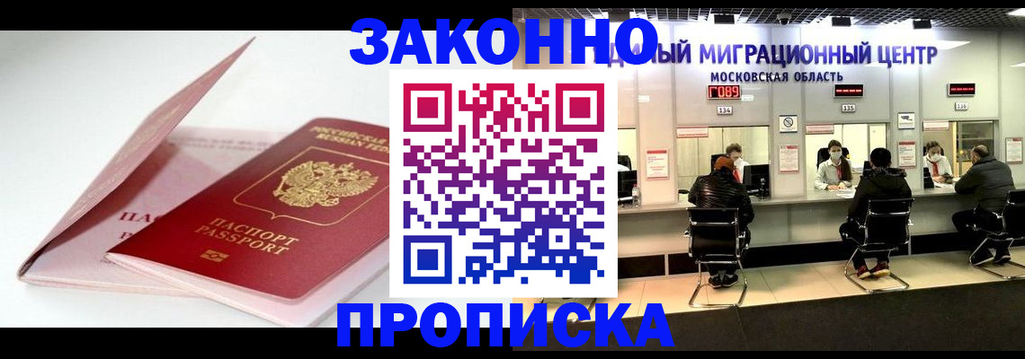 прописка иностранных граждан в Нововоронеже