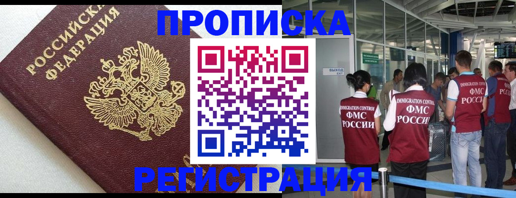 прописка ребенка в Нововоронеже