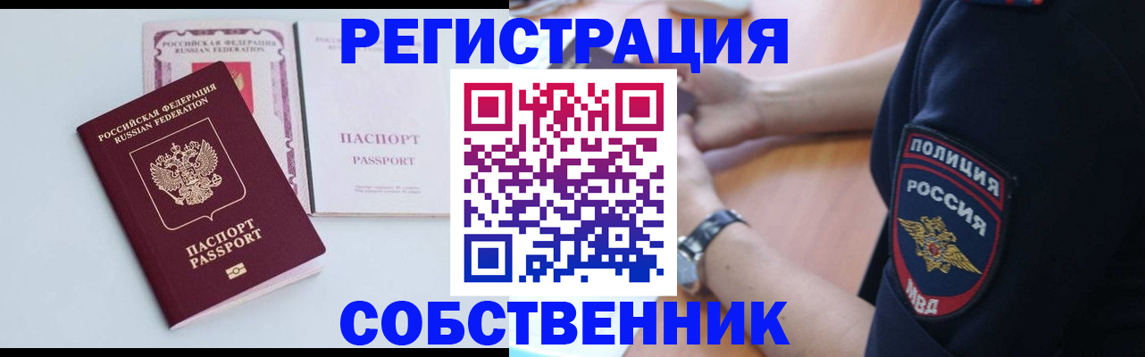 временная регистрация купить в Нововоронеже