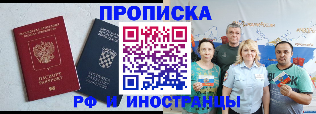 прописка для работы в Нововоронеже