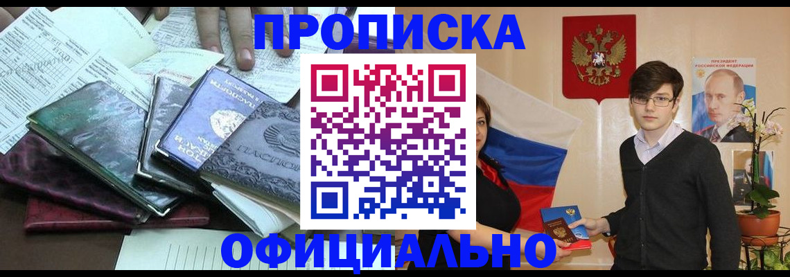 временная регистрация недорого в Нововоронеже