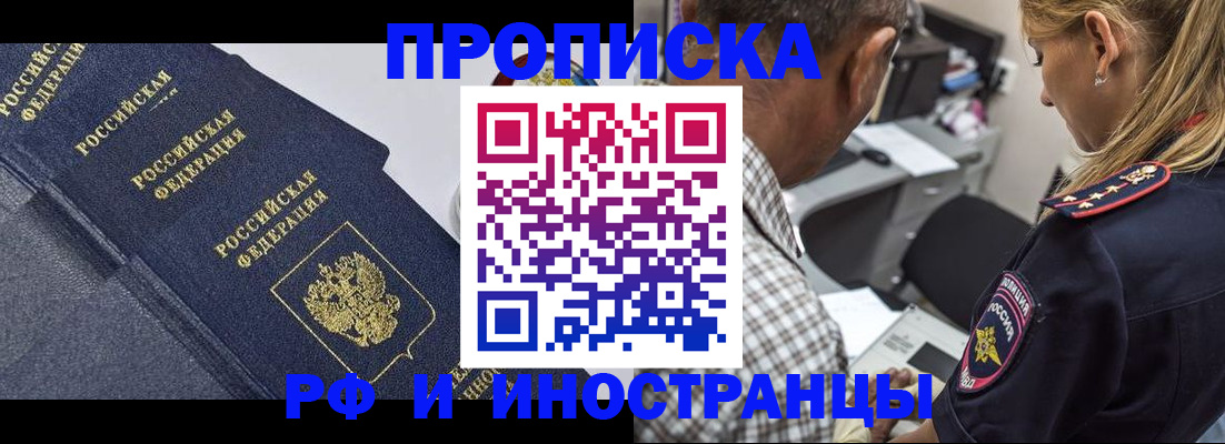временная регистрация для всех в Нововоронеже